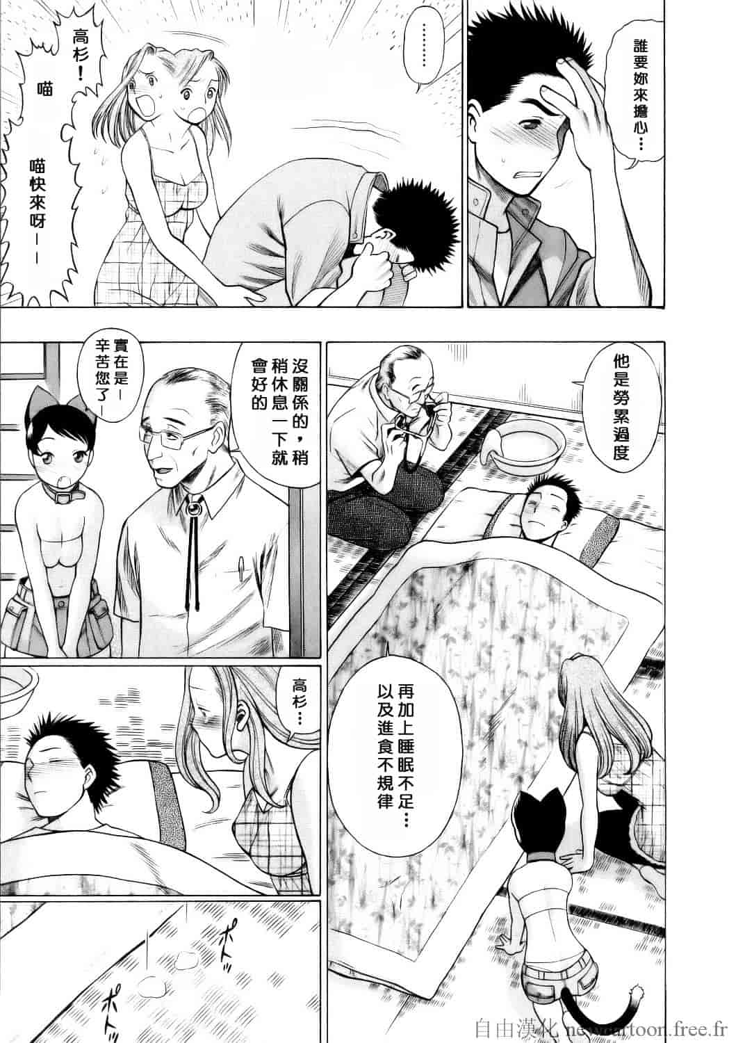 [環望] コネコッ!!_第6集