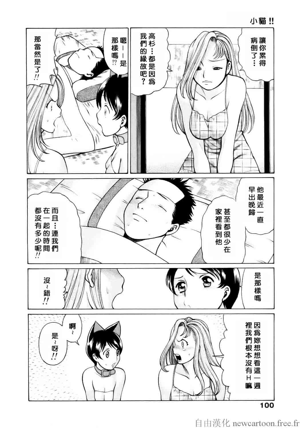 [環望] コネコッ!!_第6集