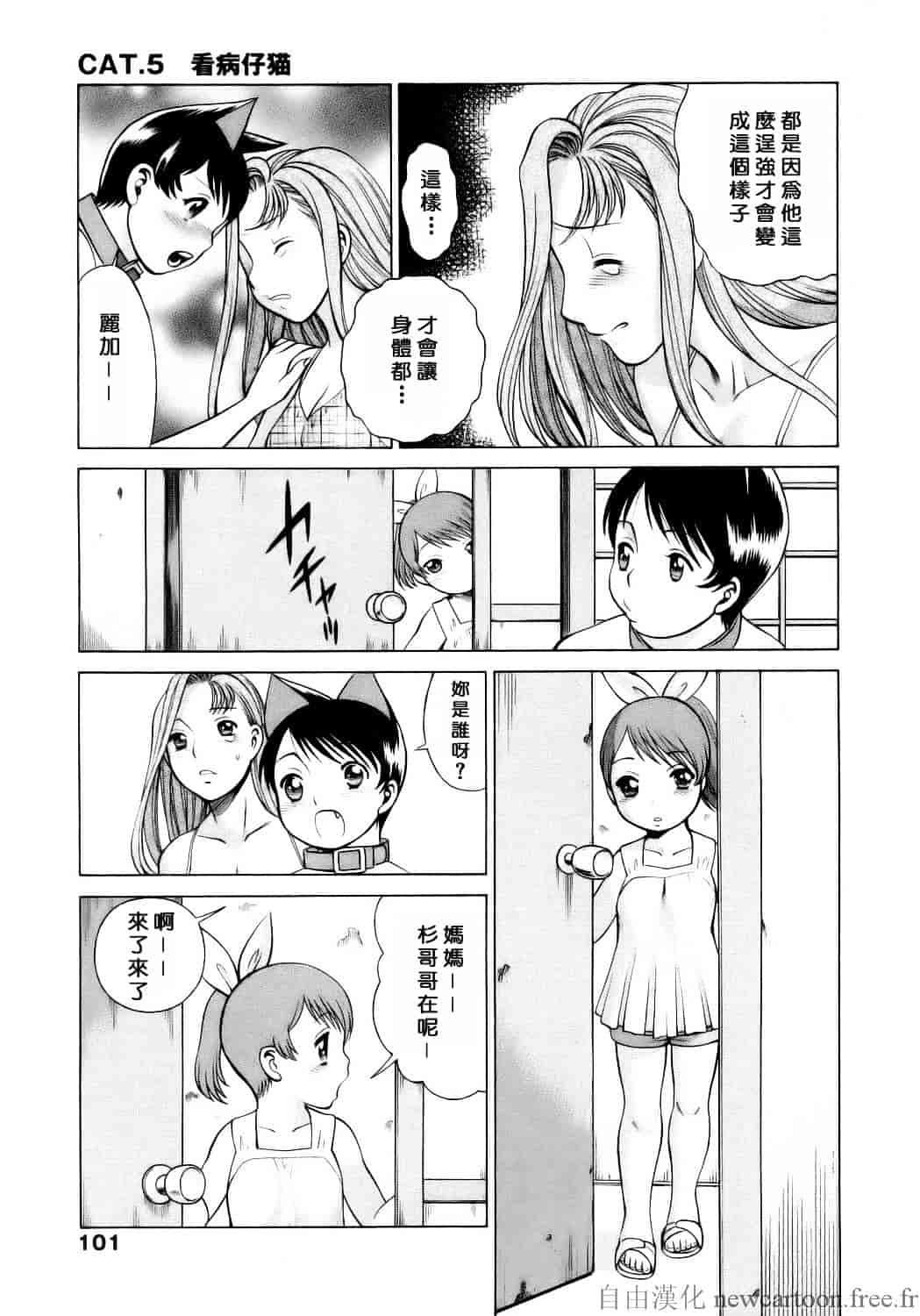 [環望] コネコッ!!_第6集