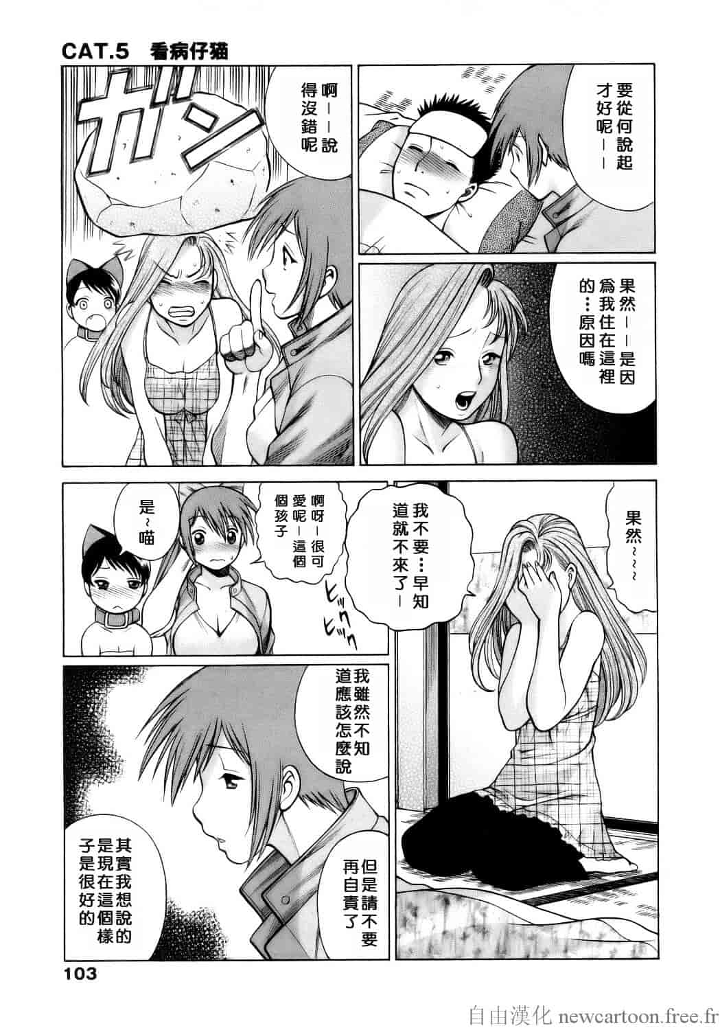 [環望] コネコッ!!_第6集