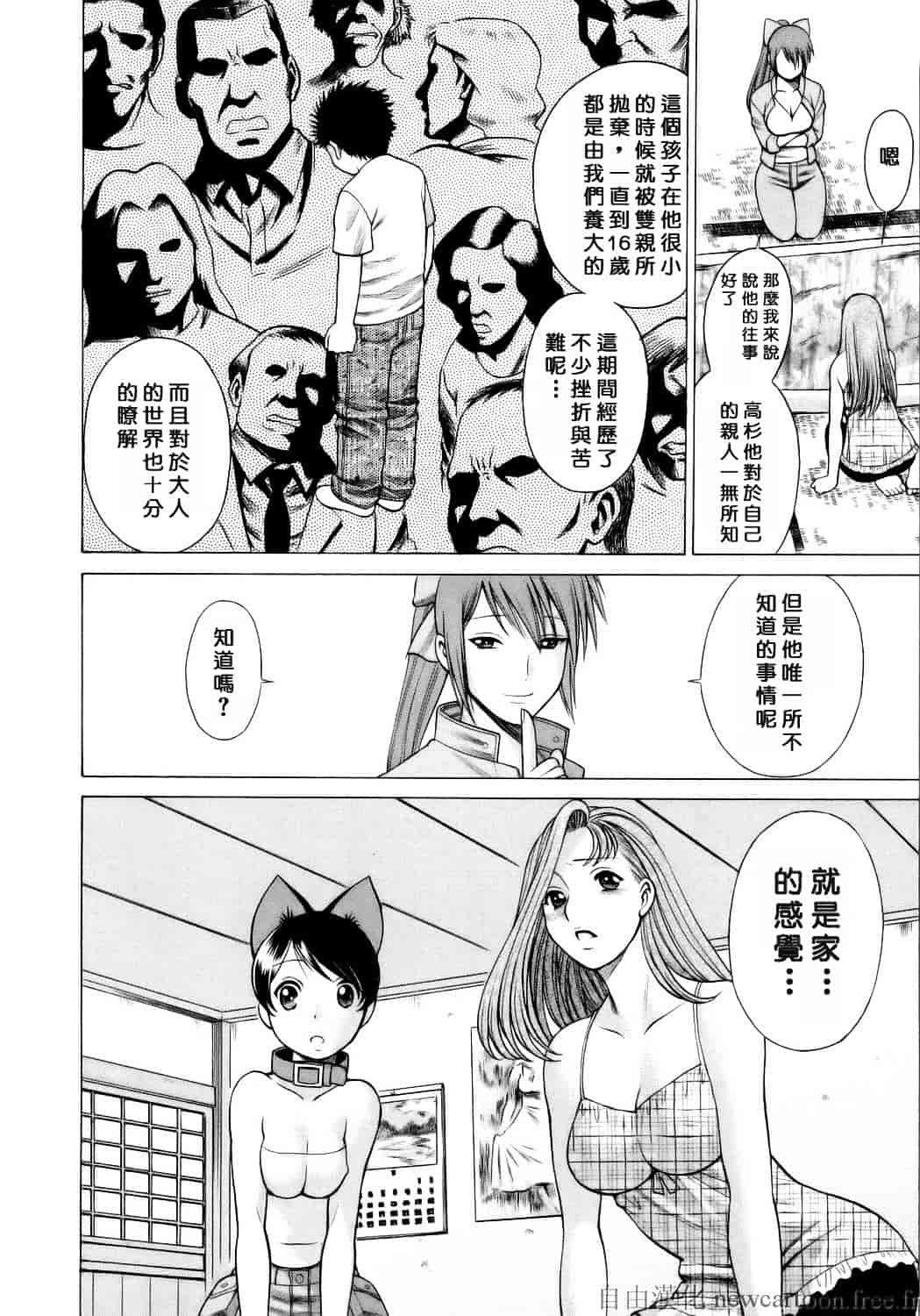 [環望] コネコッ!!_第6集