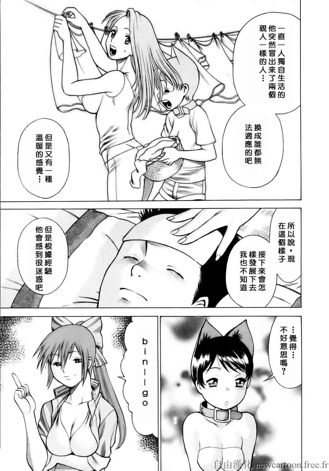 [環望] コネコッ!!_第6集