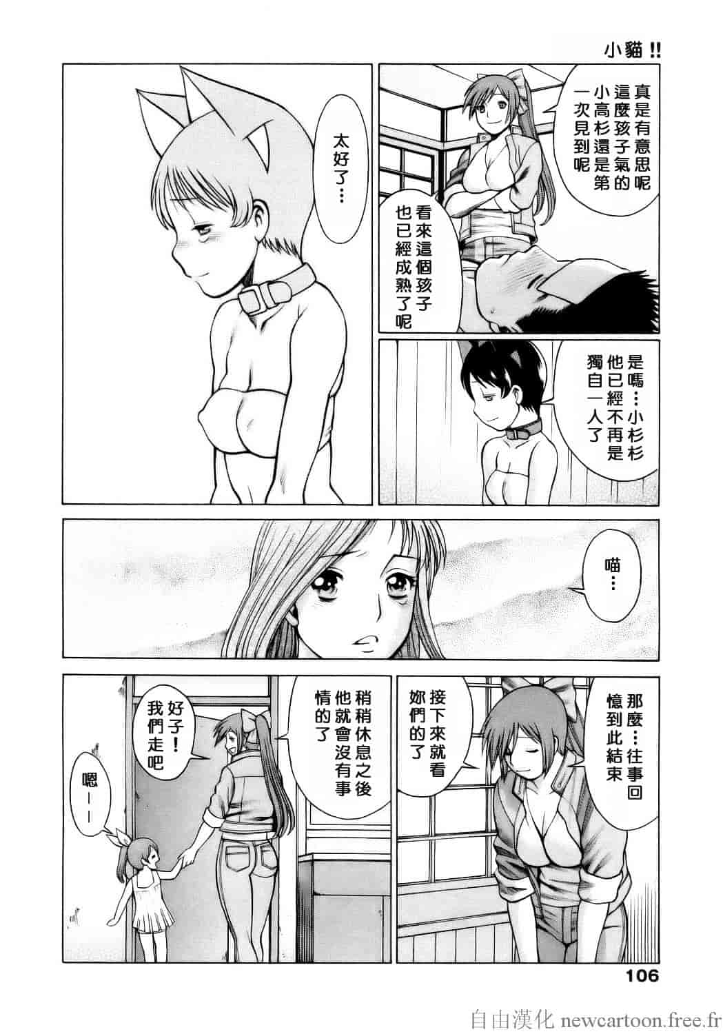 [環望] コネコッ!!_第6集