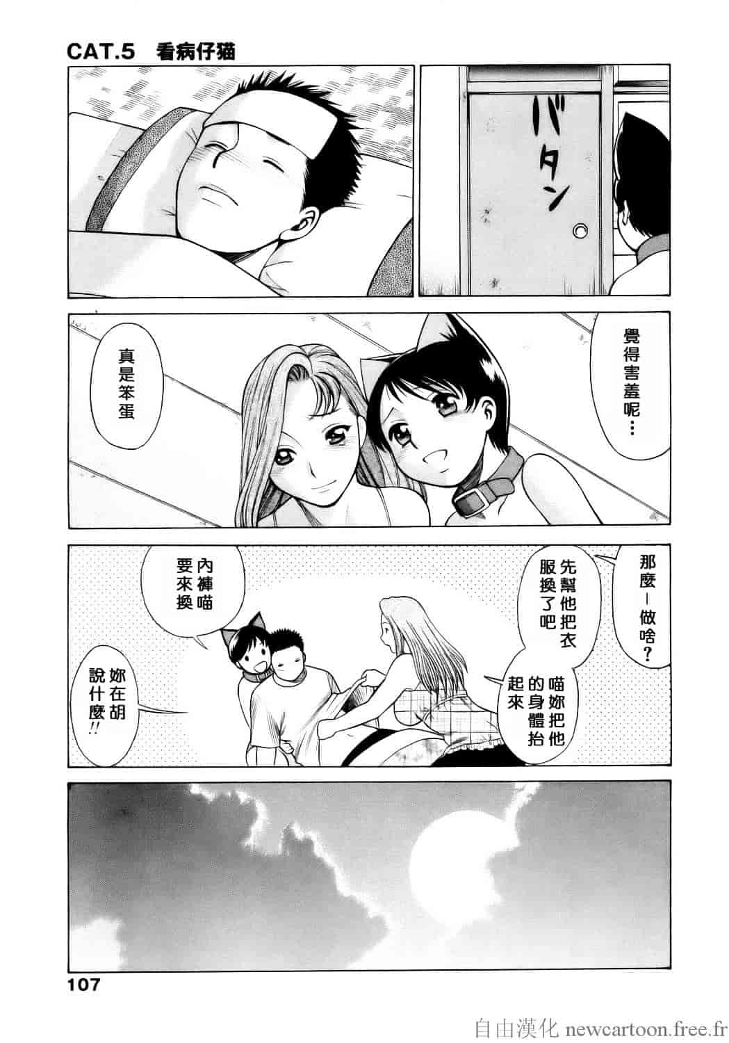 [環望] コネコッ!!_第6集