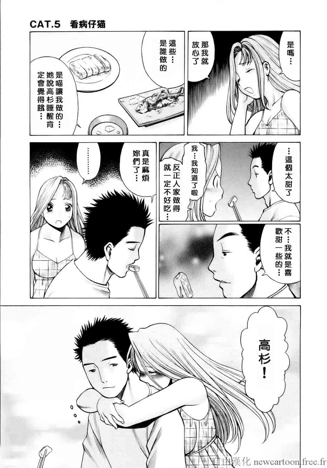[環望] コネコッ!!_第6集