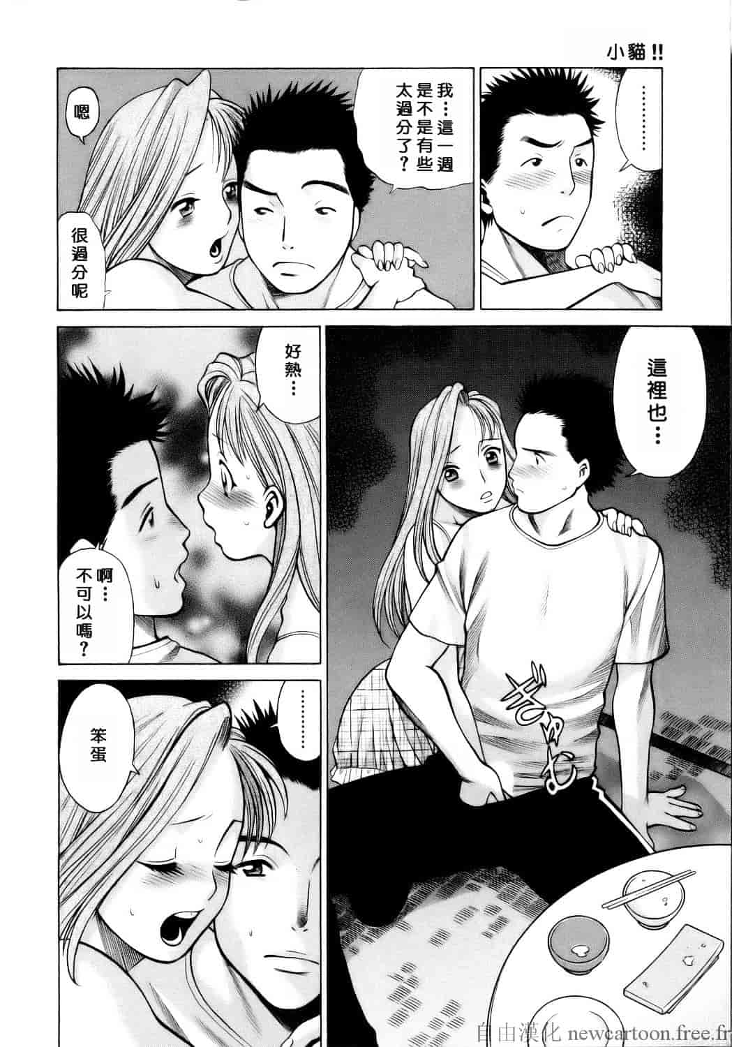 [環望] コネコッ!!_第6集
