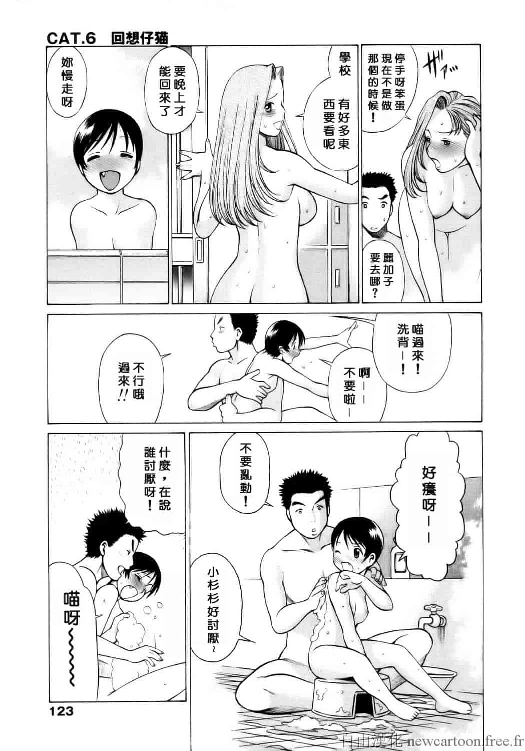 [環望] コネコッ!!_第7集