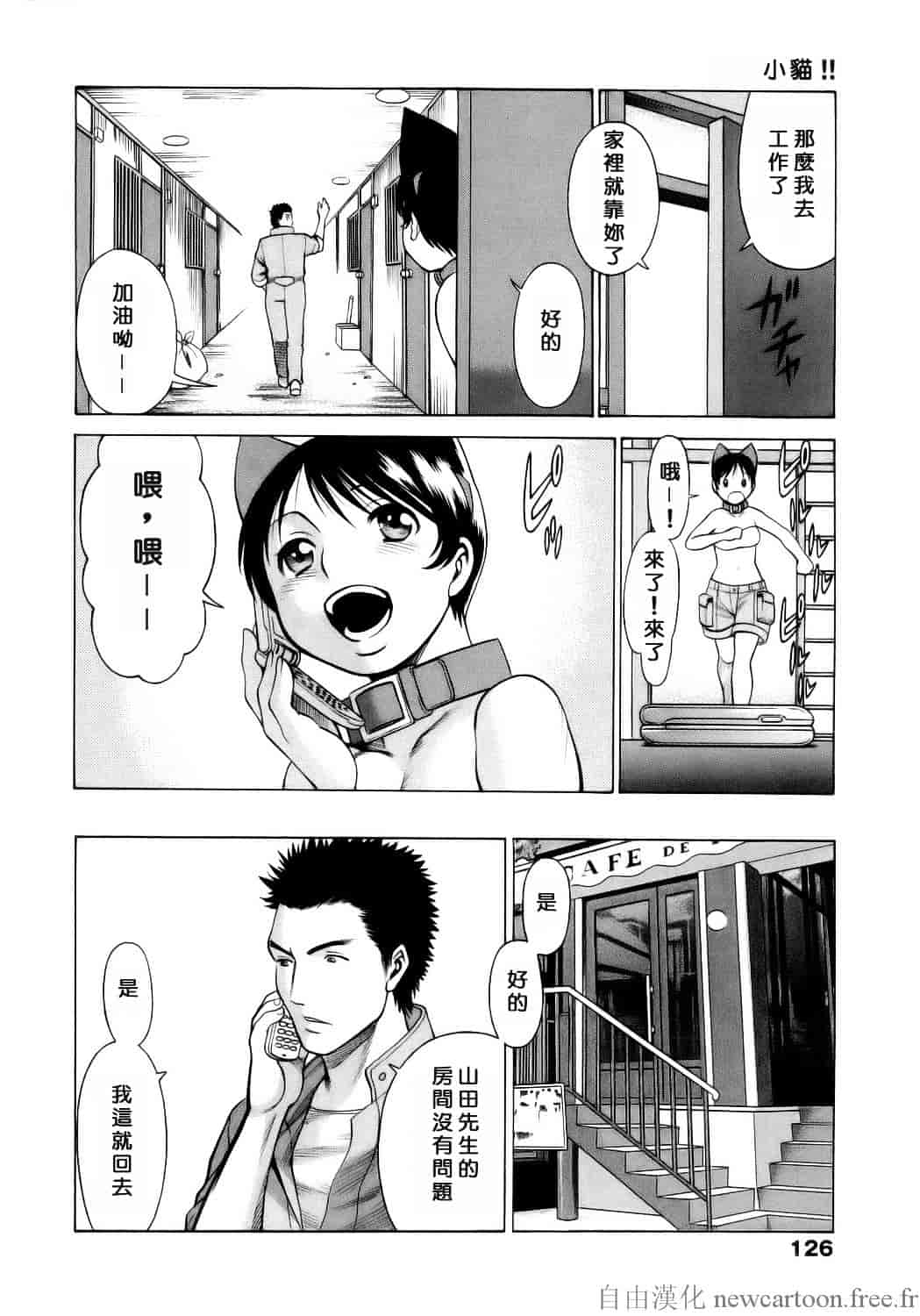 [環望] コネコッ!!_第7集