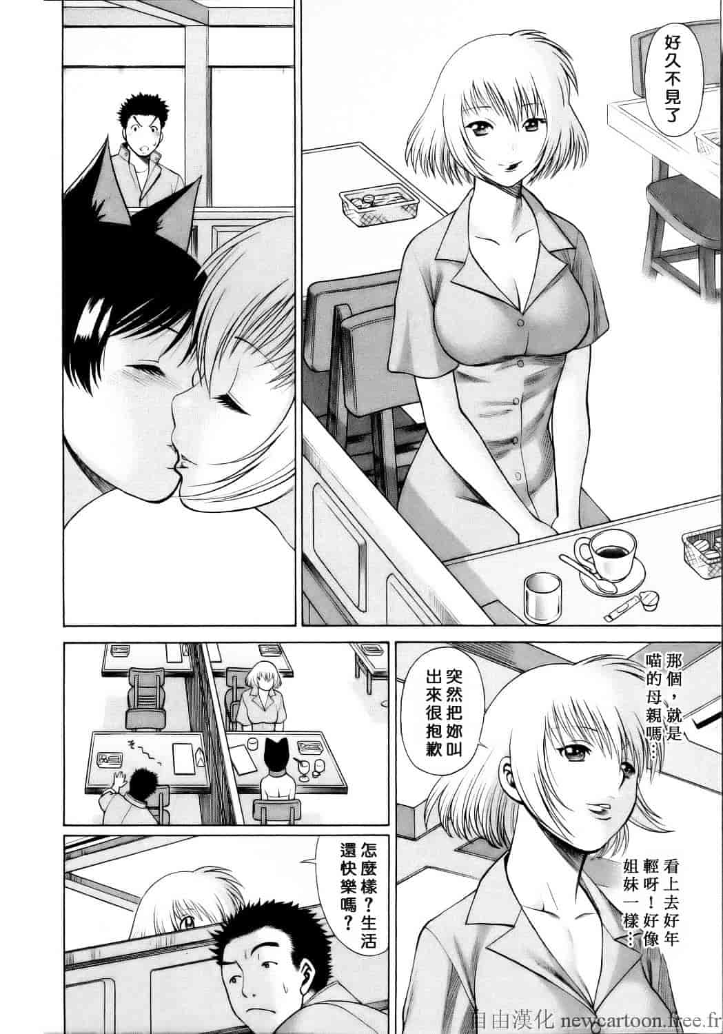 [環望] コネコッ!!_第7集