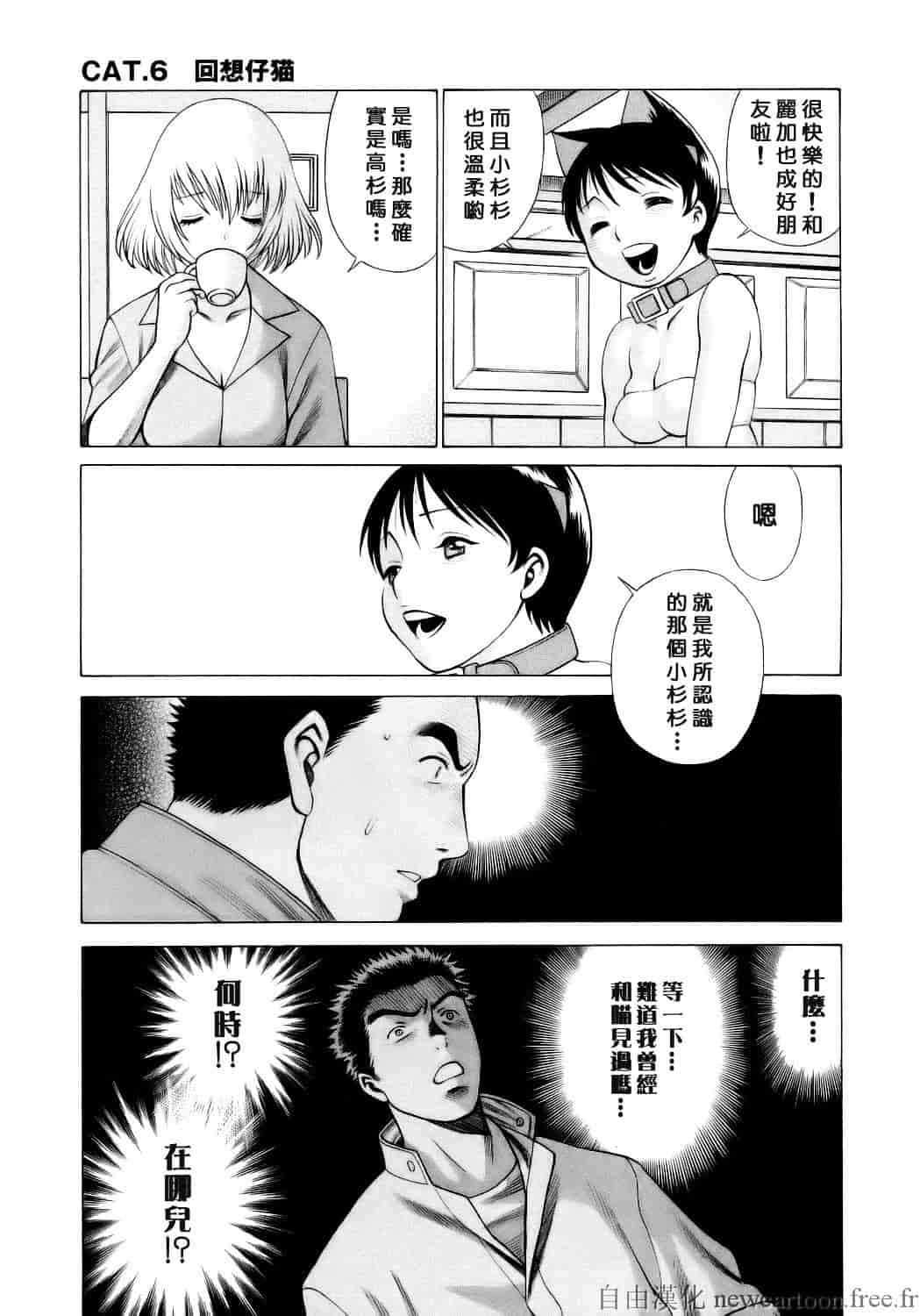 [環望] コネコッ!!_第7集