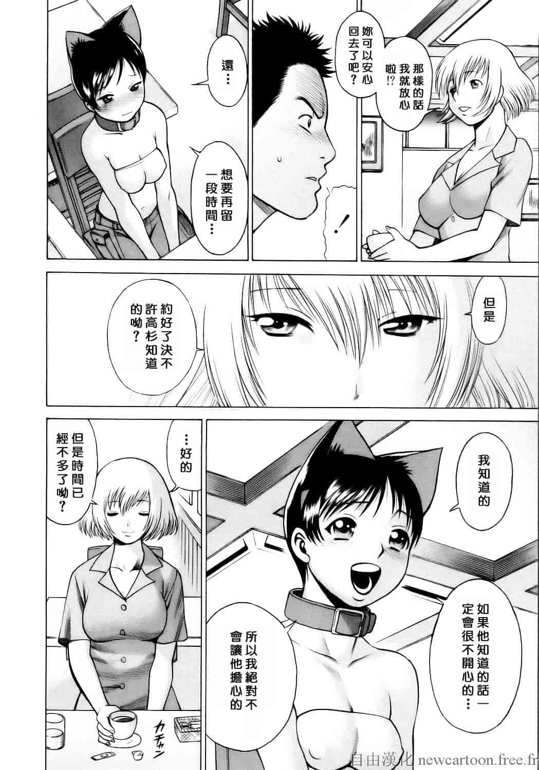 [環望] コネコッ!!_第7集