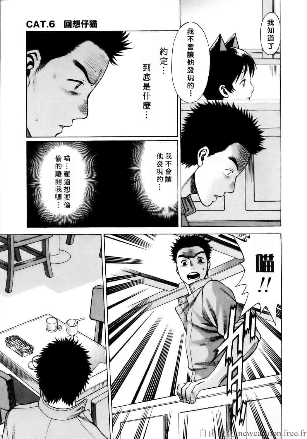 [環望] コネコッ!!_第7集