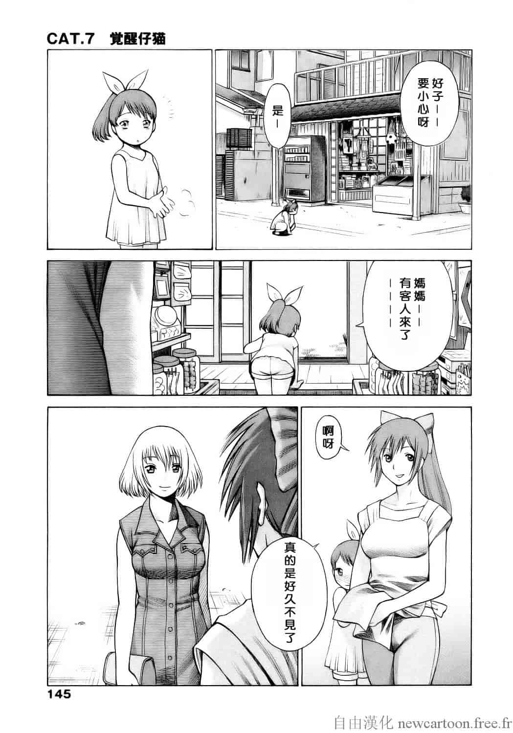 [環望] コネコッ!!_第8集