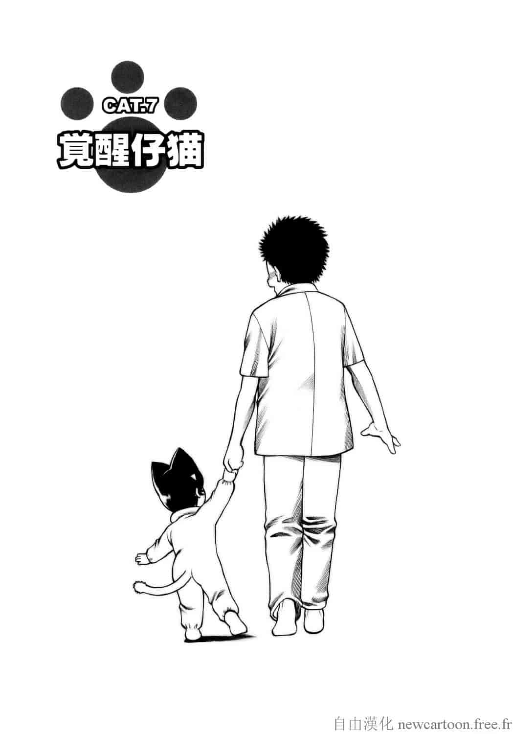 [環望] コネコッ!!_第8集