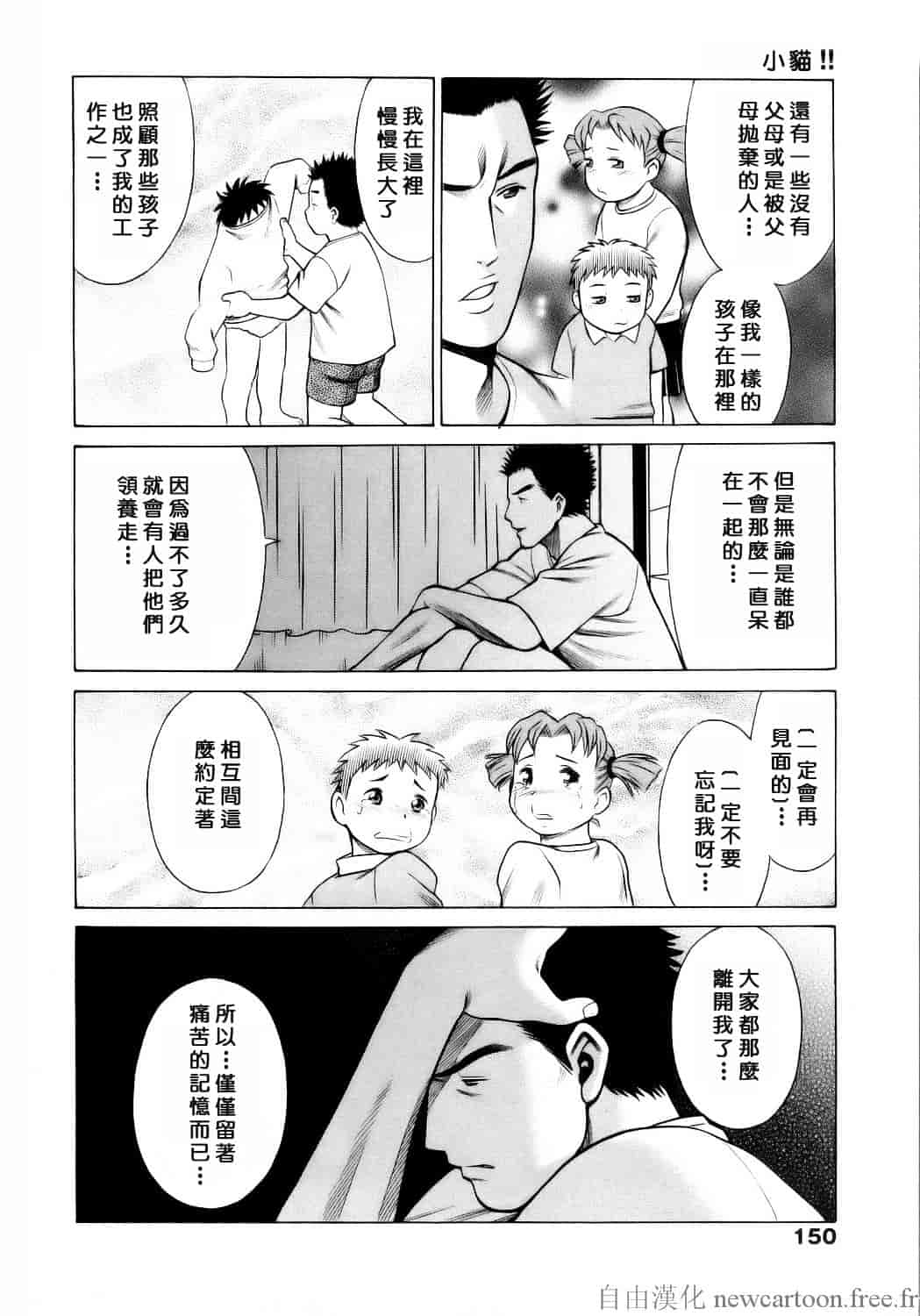 [環望] コネコッ!!_第8集