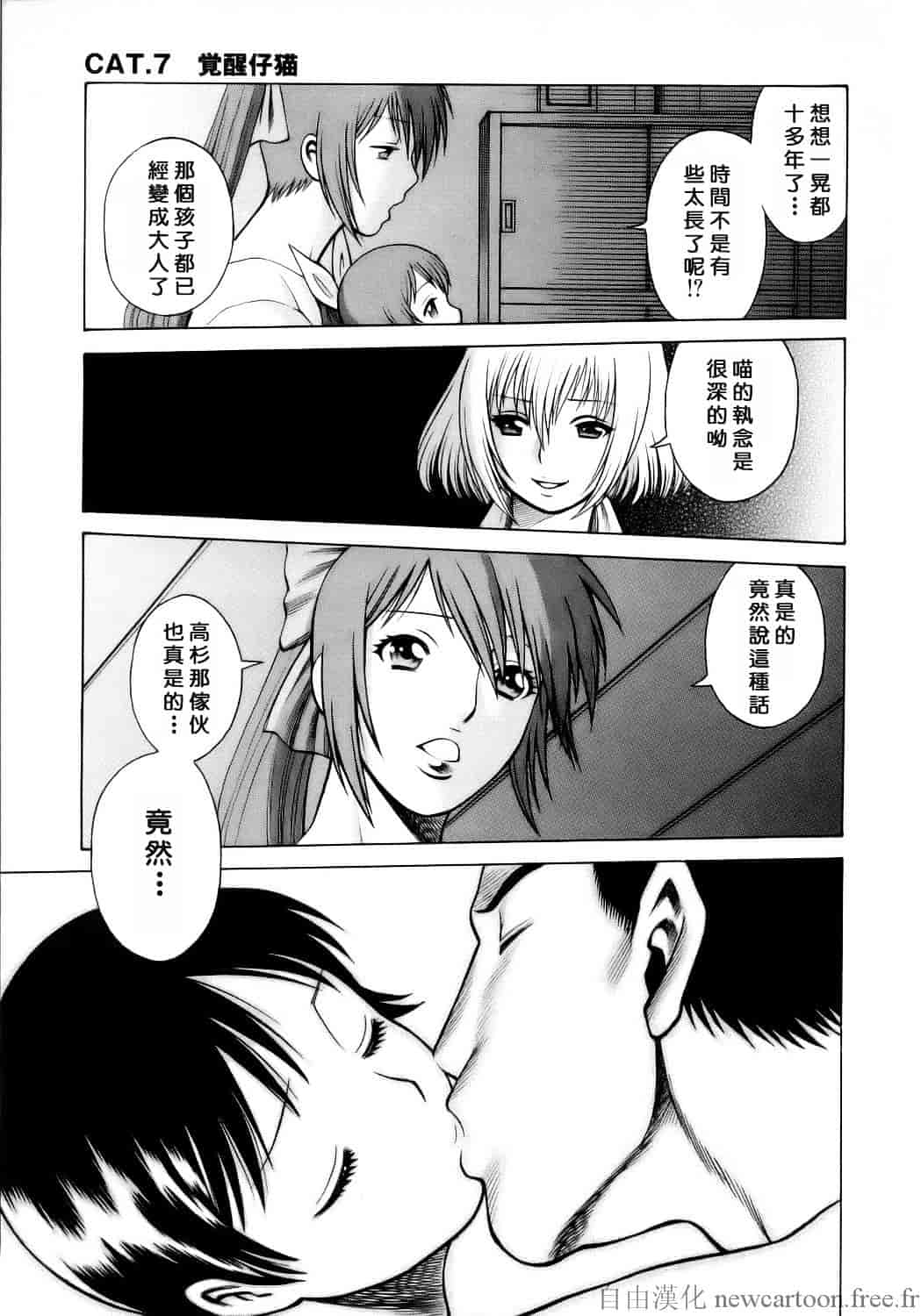 [環望] コネコッ!!_第9集