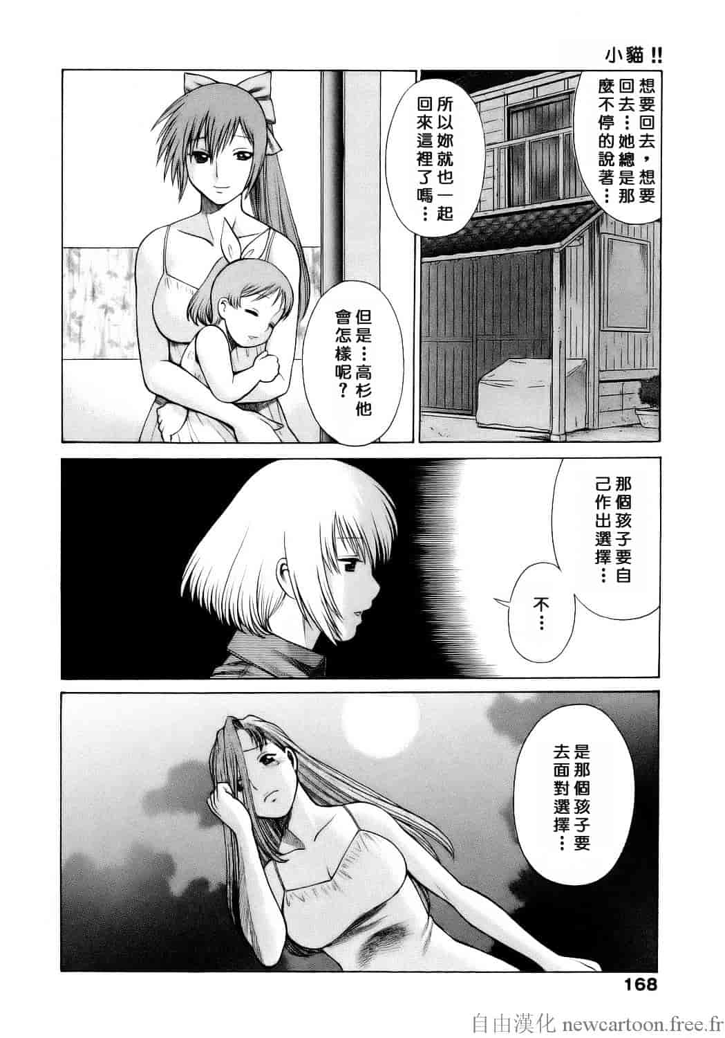 [環望] コネコッ!!_第9集