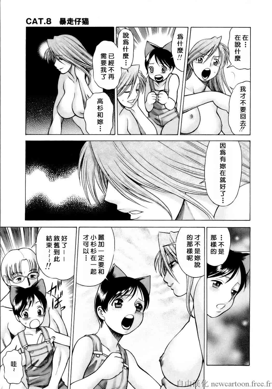 [環望] コネコッ!!_第9集