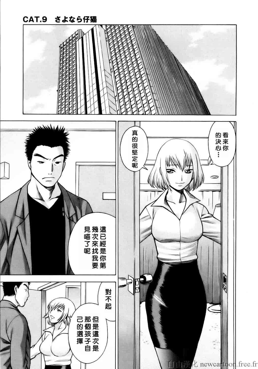 [環望] コネコッ!!_第10集