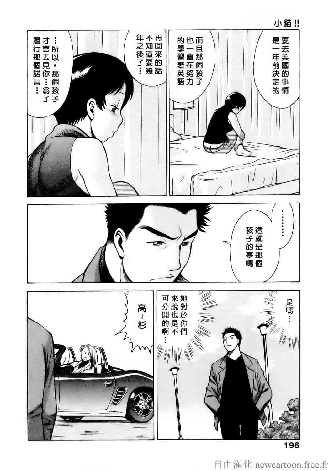 [環望] コネコッ!!_第10集