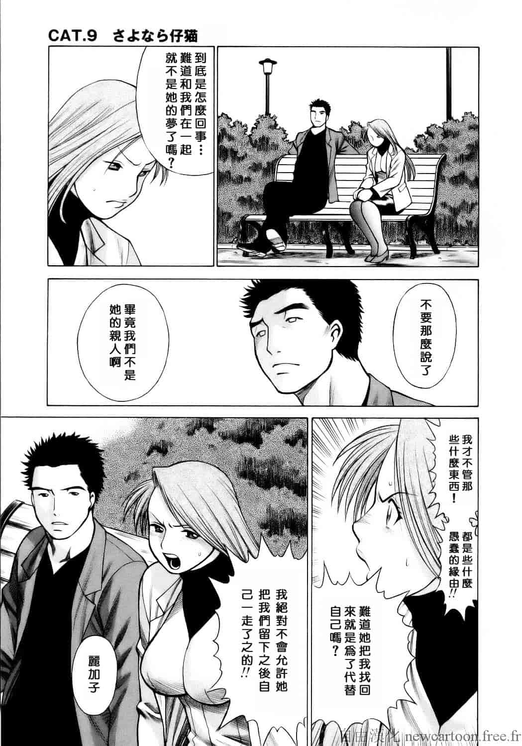 [環望] コネコッ!!_第10集
