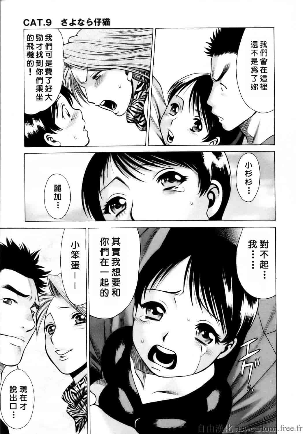 [環望] コネコッ!!_第11集
