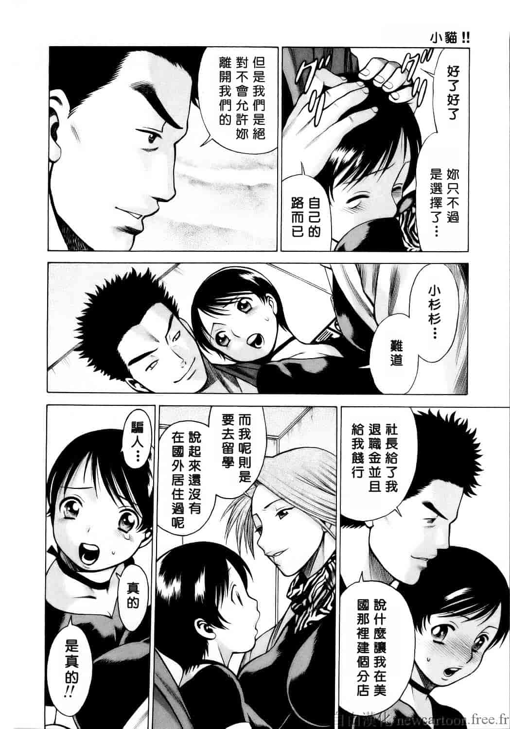 [環望] コネコッ!!_第11集