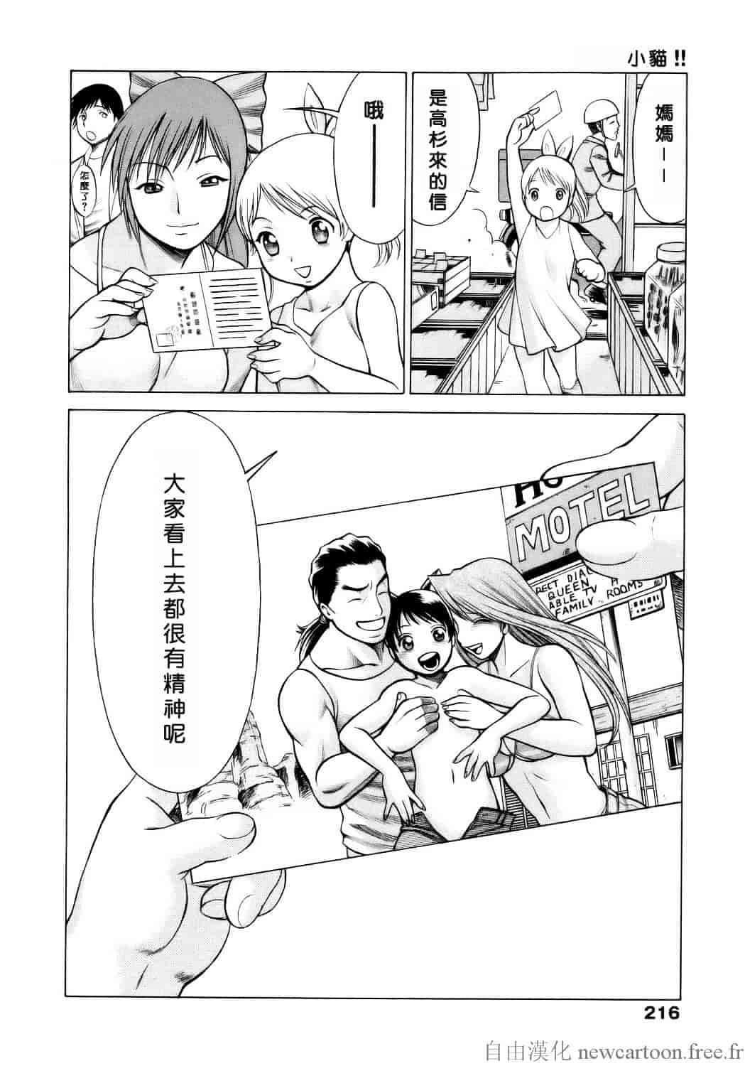 [環望] コネコッ!!_第11集