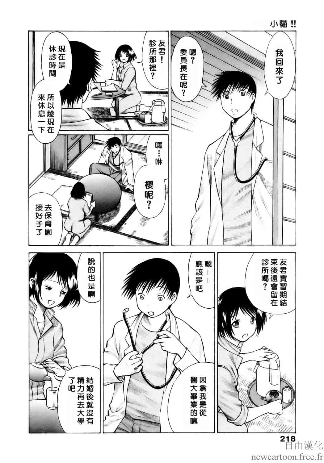 [環望] コネコッ!!_第12集