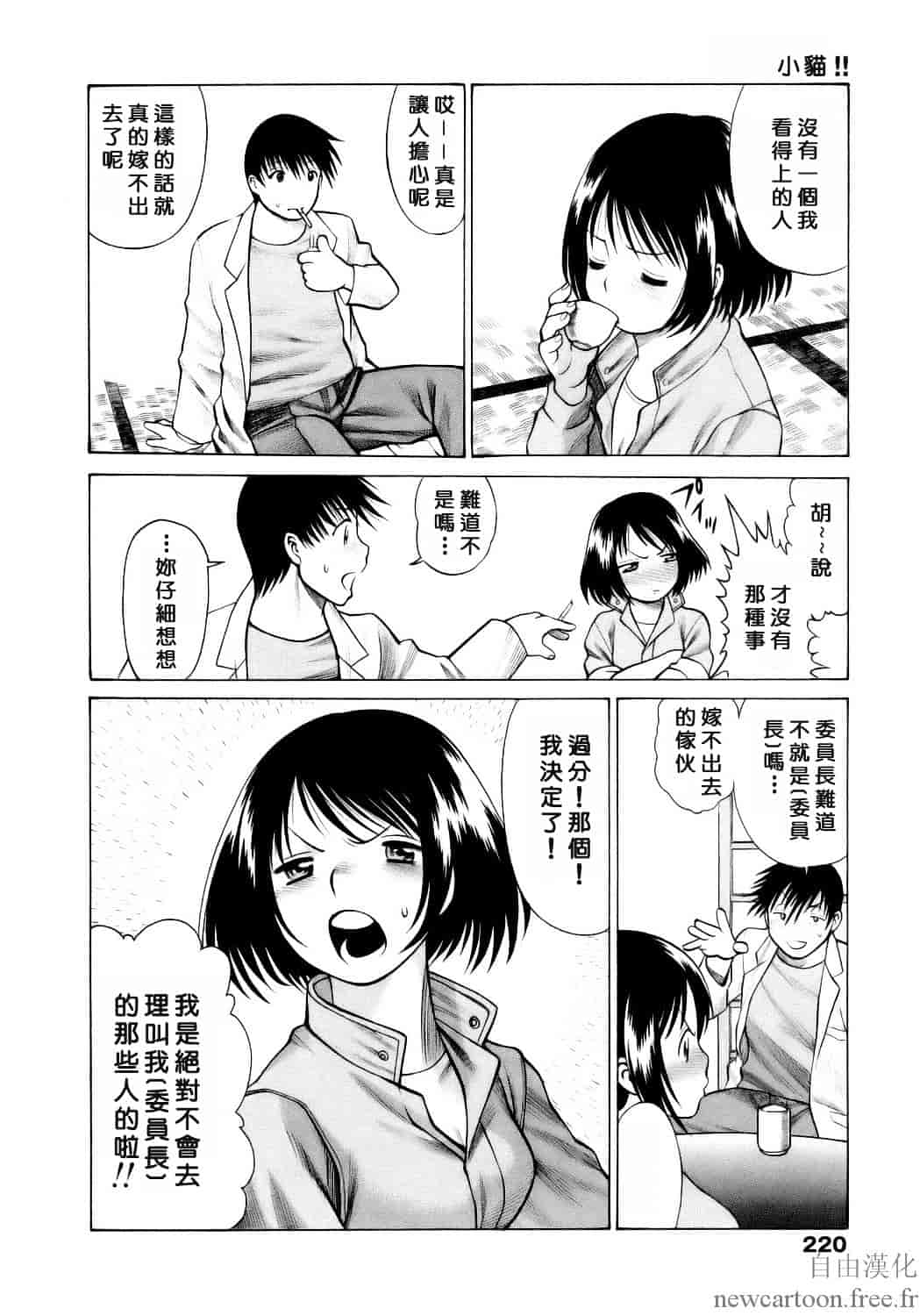 [環望] コネコッ!!_第12集