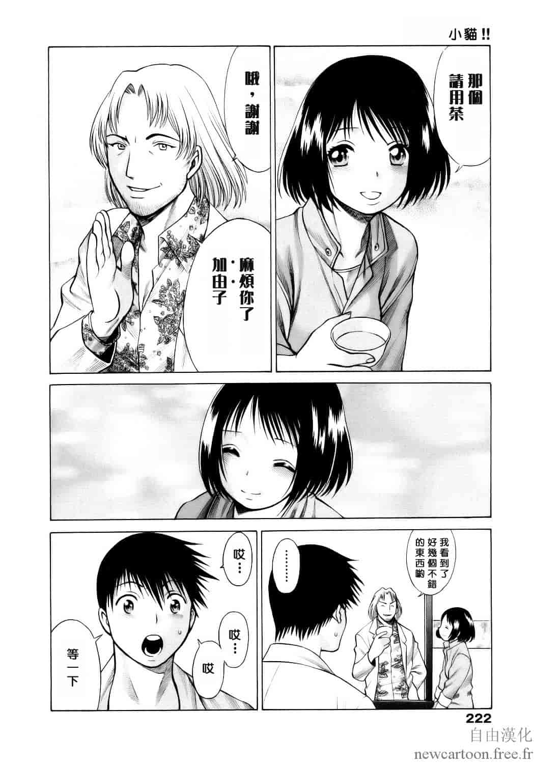 [環望] コネコッ!!_第12集