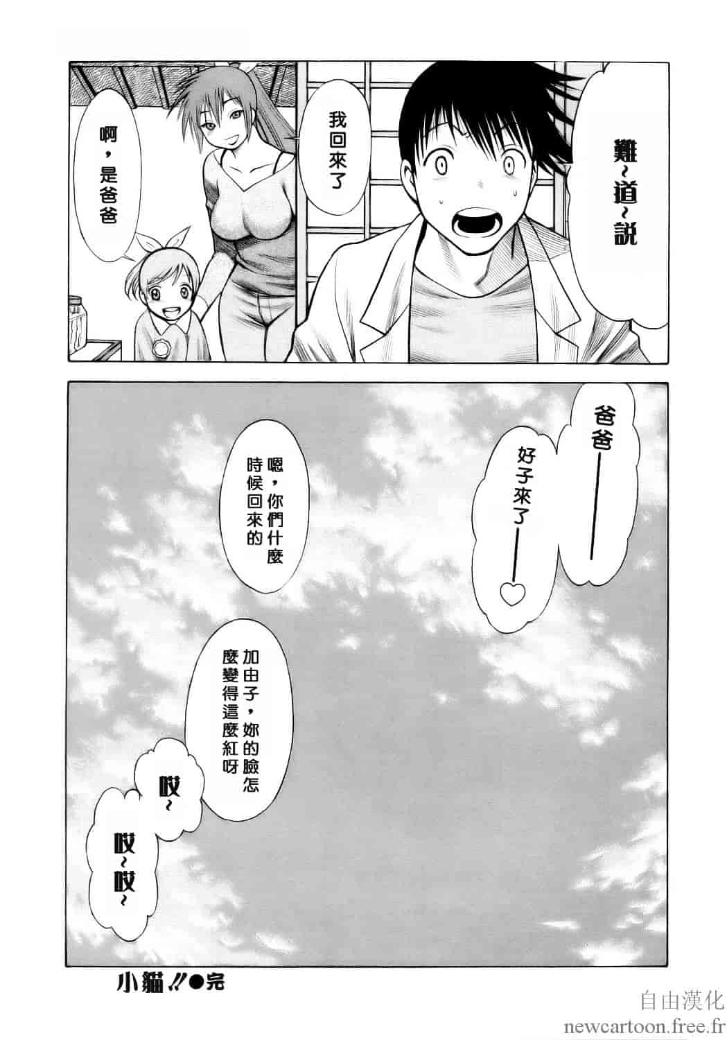 [環望] コネコッ!!_第12集
