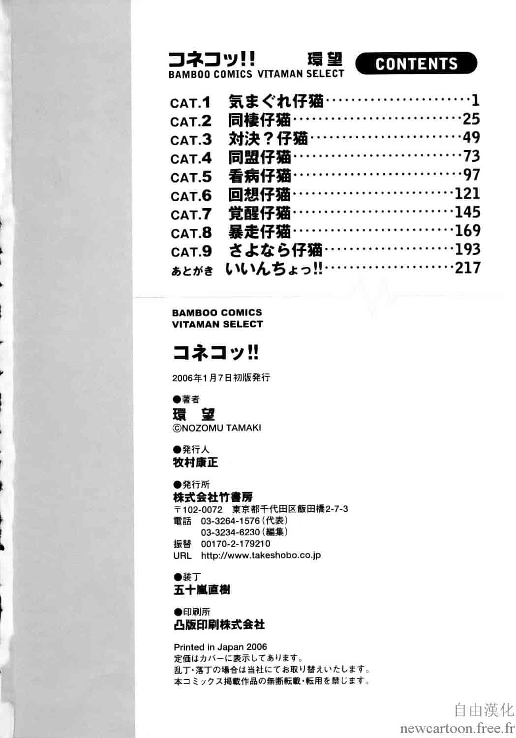 [環望] コネコッ!!_第12集