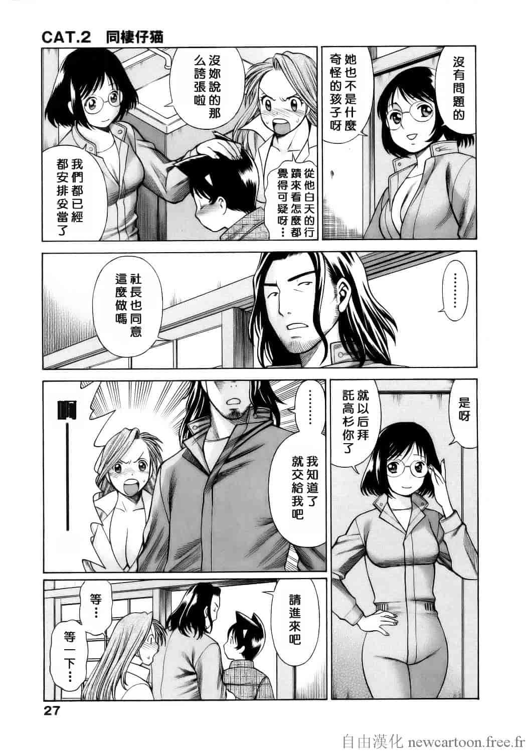 [環望] コネコッ!!_第2集
