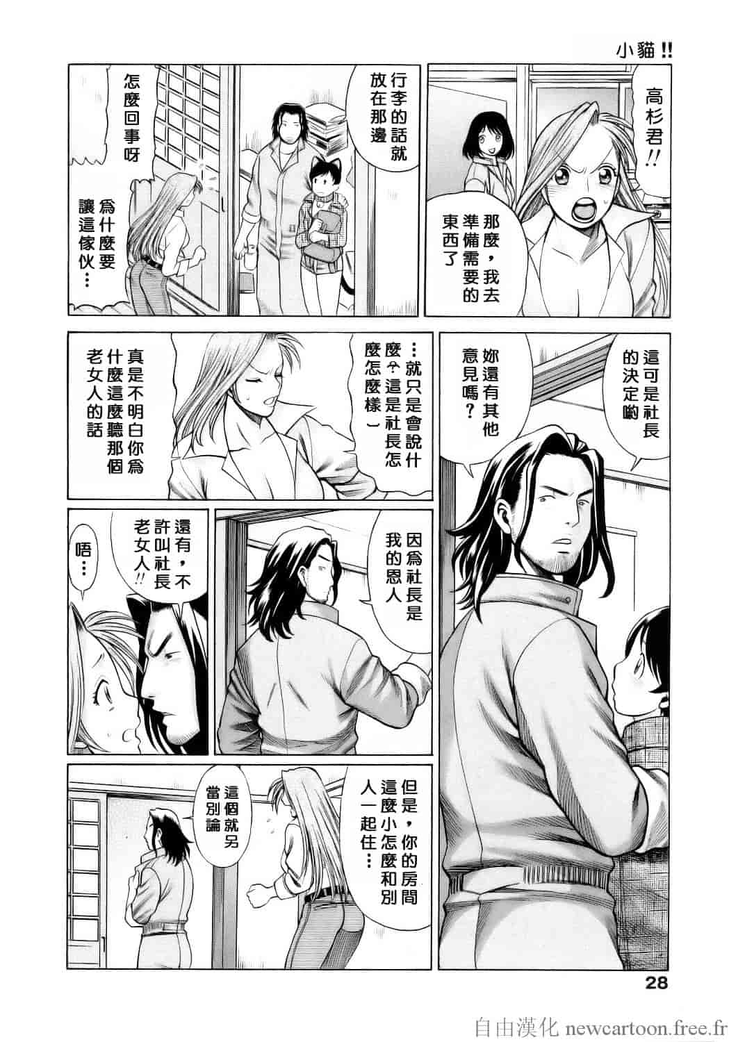 [環望] コネコッ!!_第2集