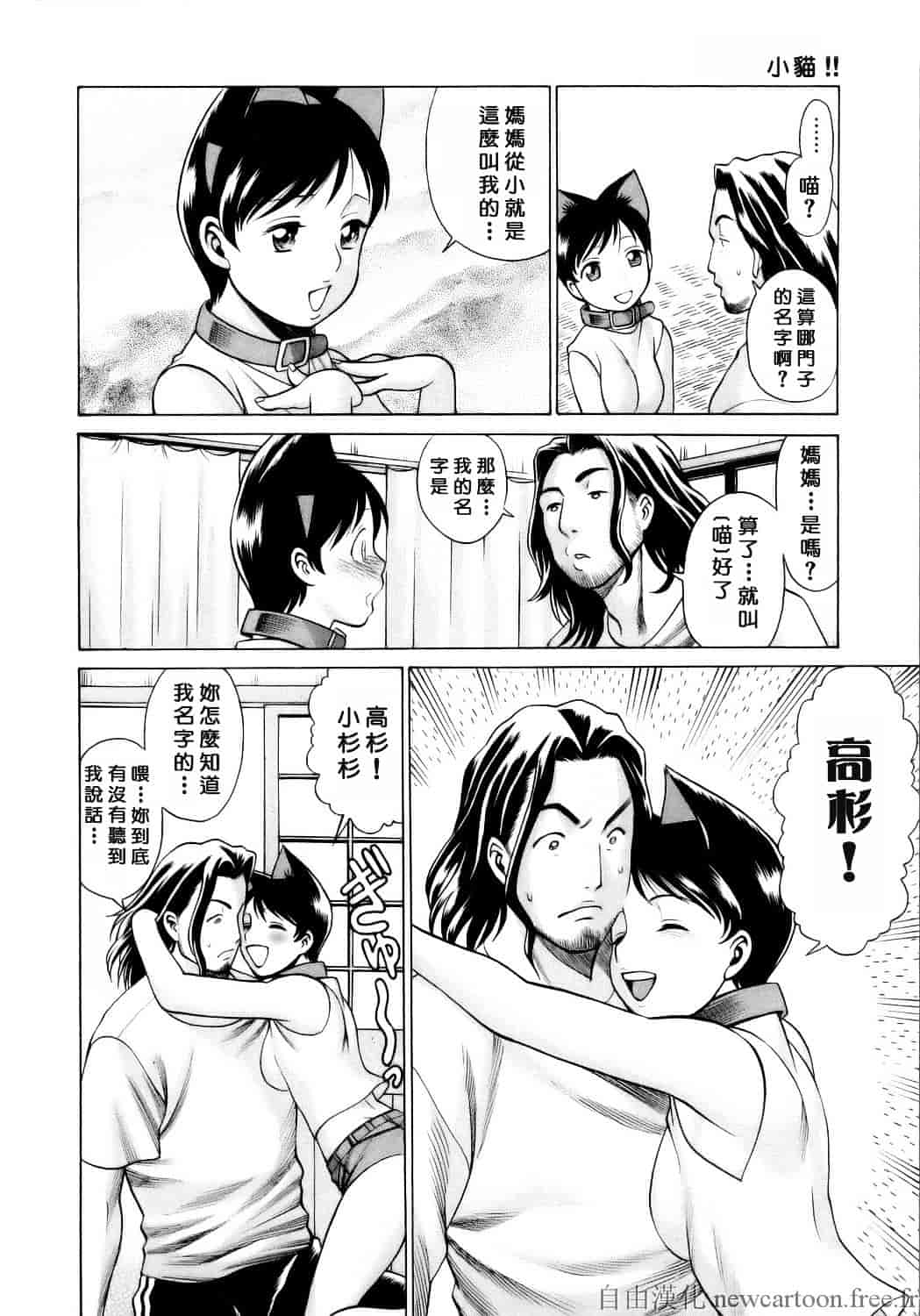 [環望] コネコッ!!_第2集