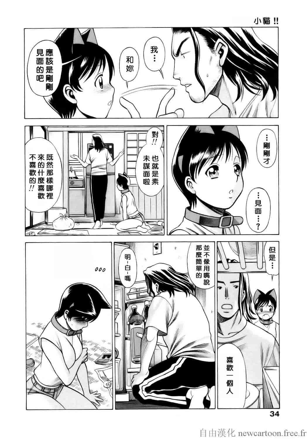 [環望] コネコッ!!_第2集