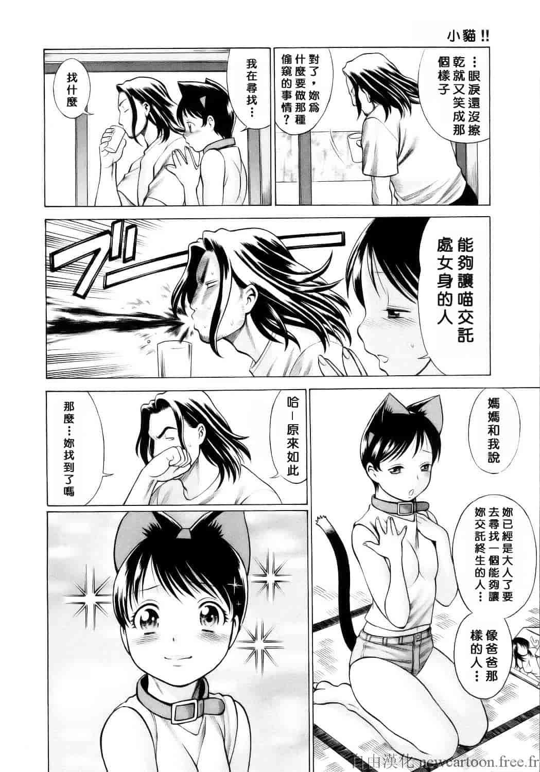 [環望] コネコッ!!_第2集