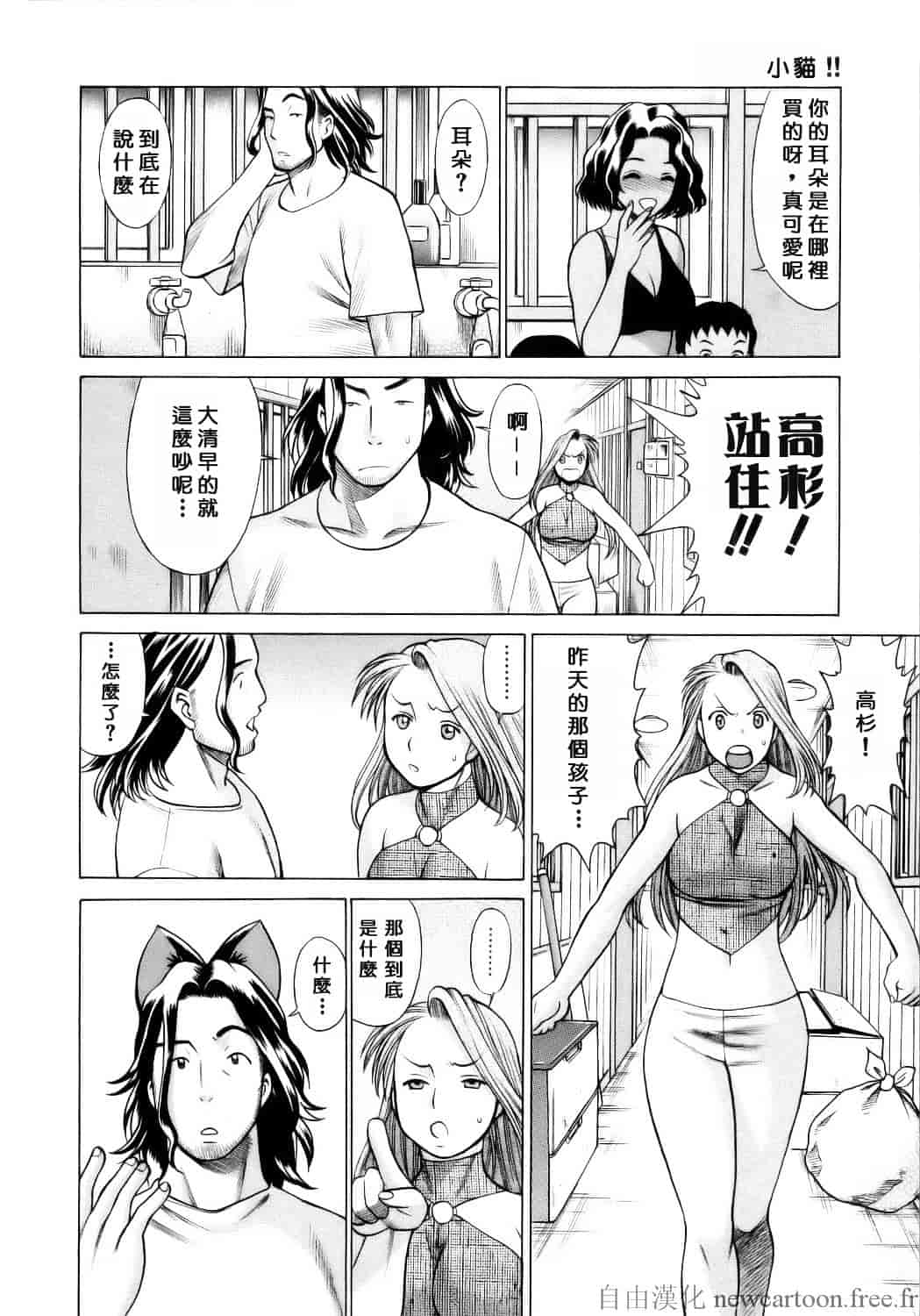 [環望] コネコッ!!_第3集