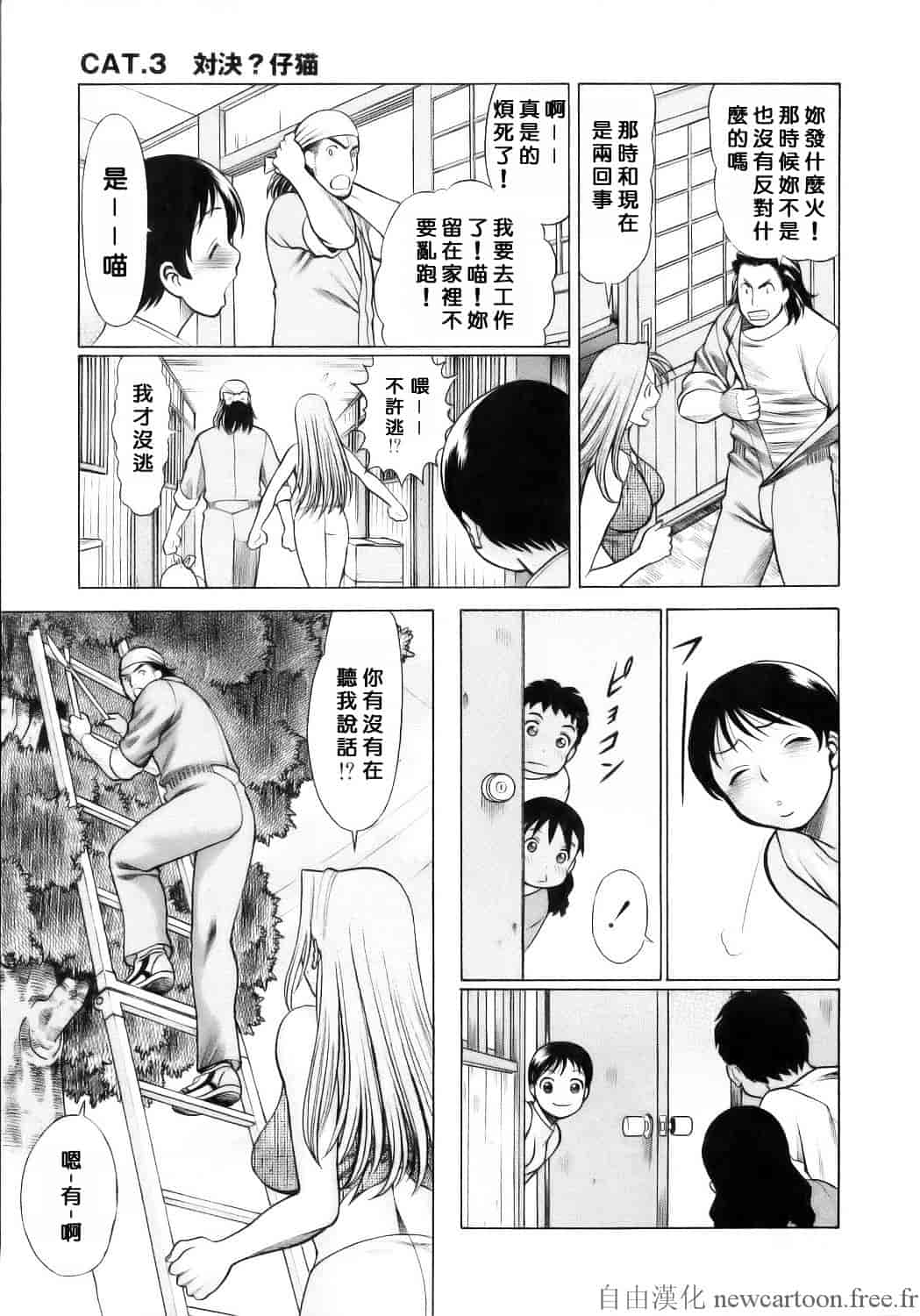 [環望] コネコッ!!_第3集