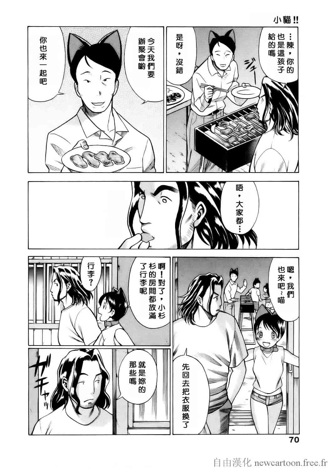 [環望] コネコッ!!_第4集