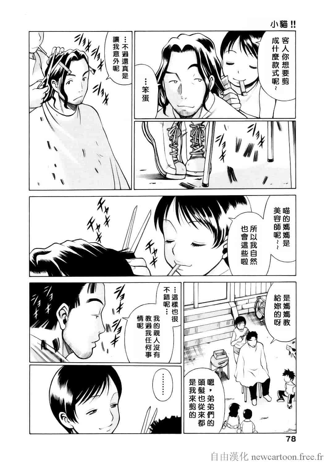 [環望] コネコッ!!_第5集