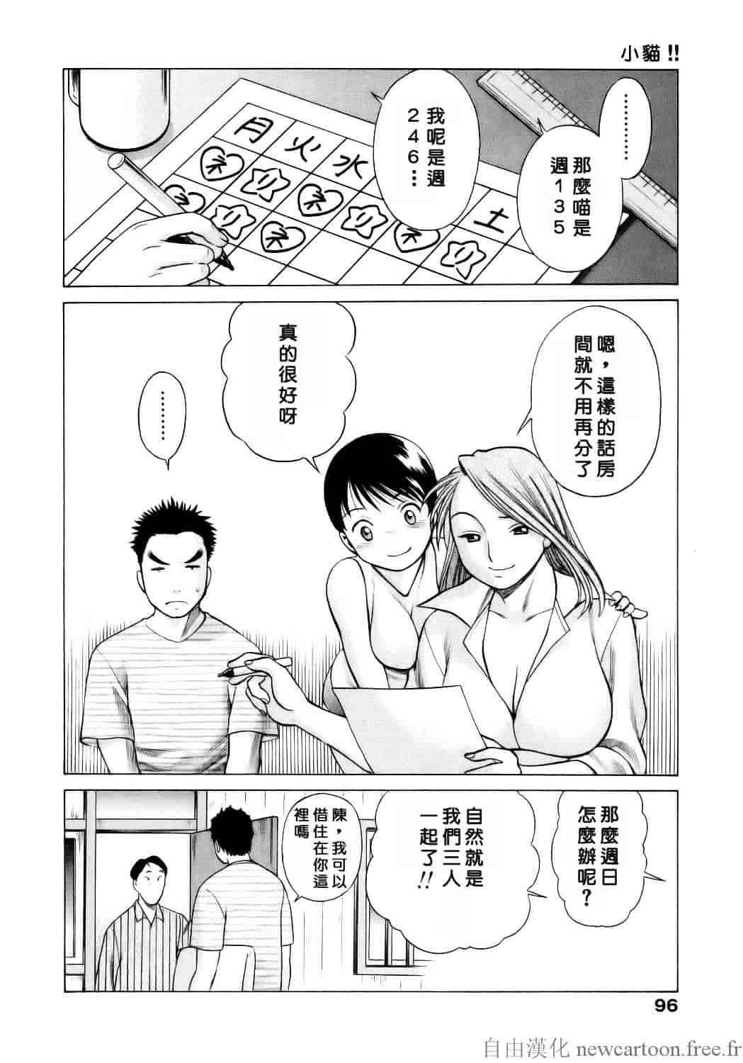 [環望] コネコッ!!_第5集