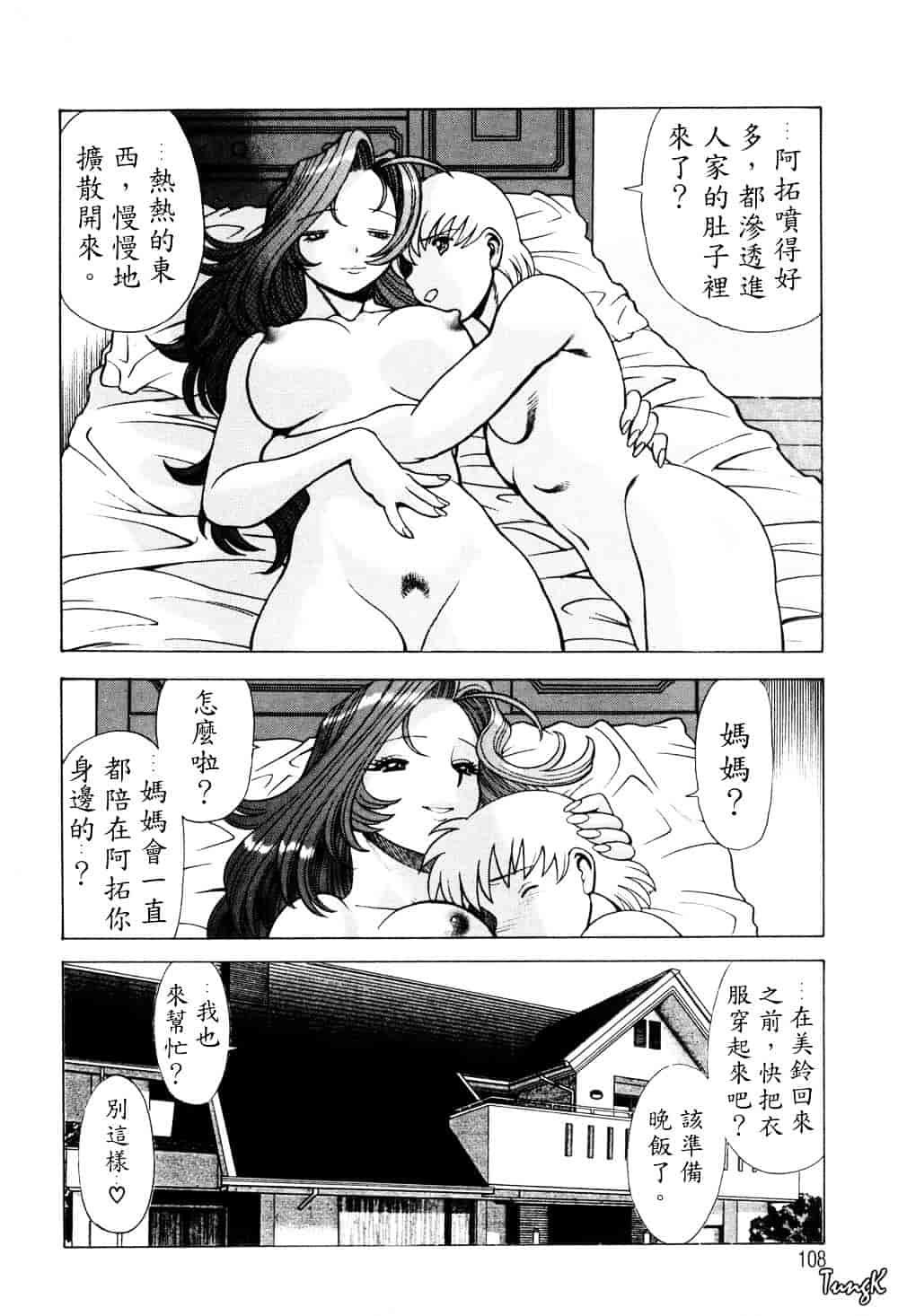 [環望] ヒトにいえない間柄_第6集