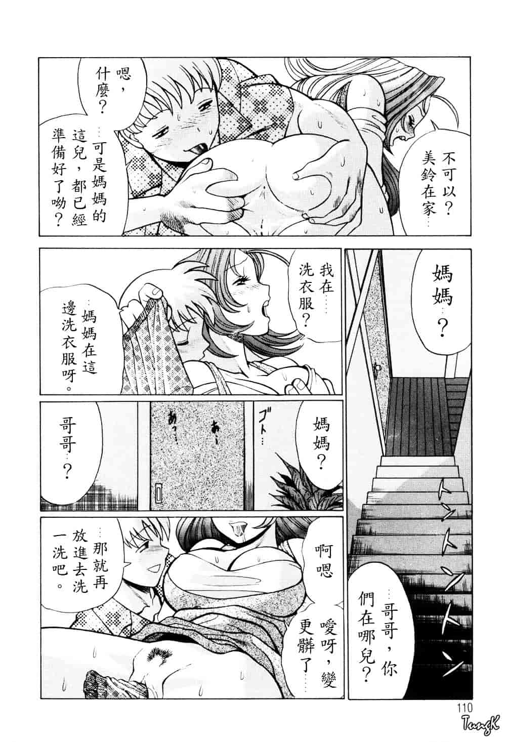 [環望] ヒトにいえない間柄_第6集