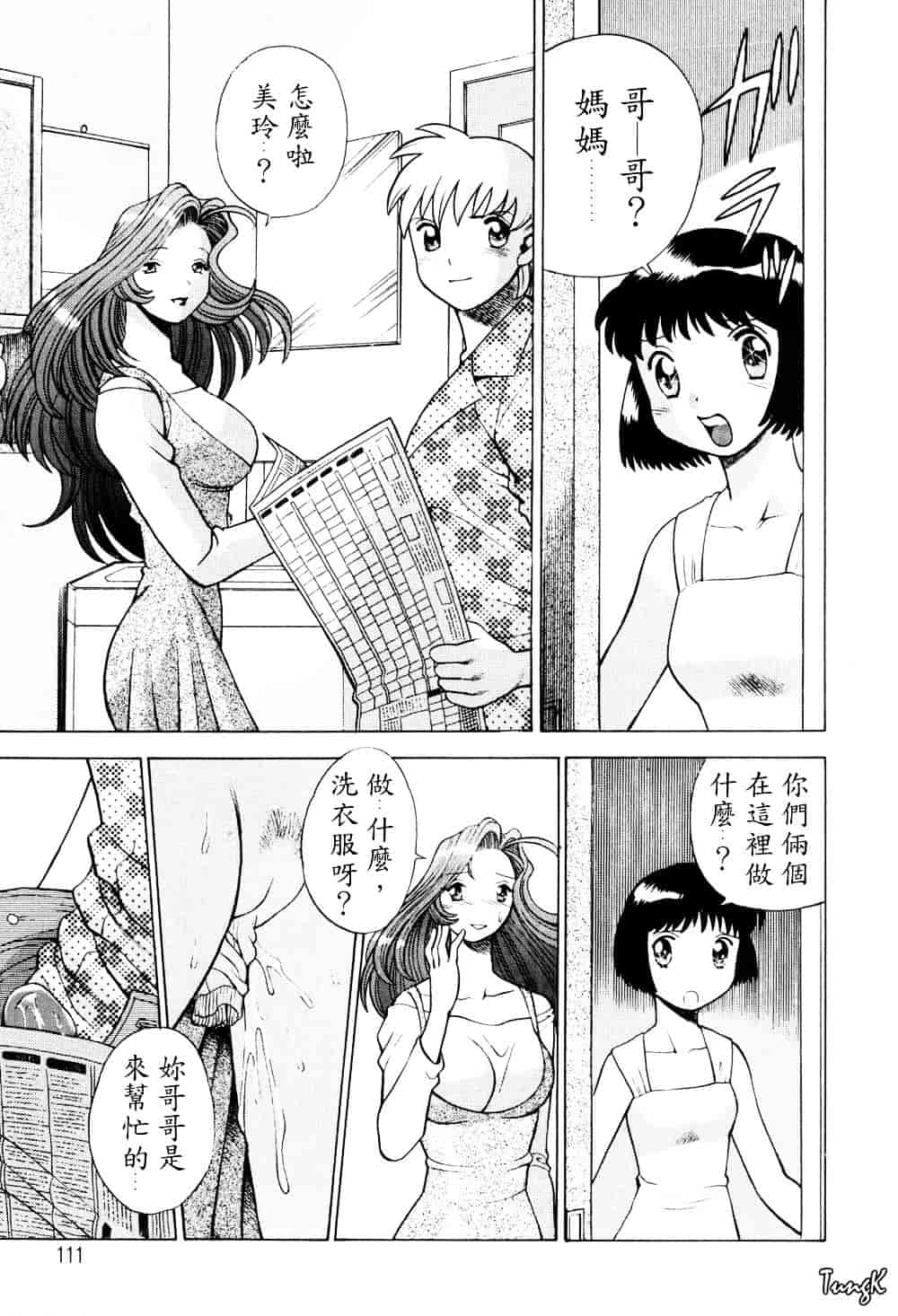 [環望] ヒトにいえない間柄_第6集