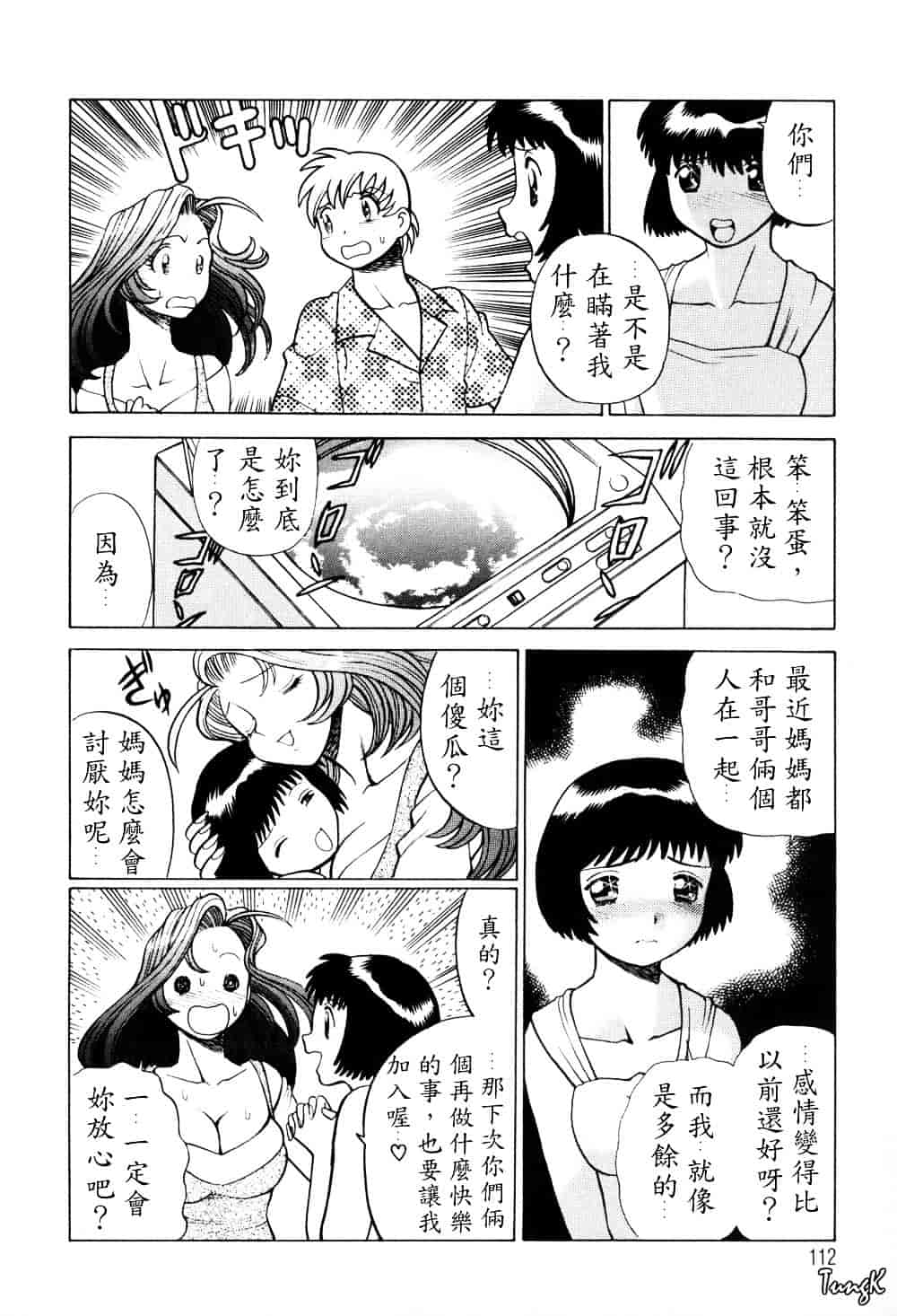 [環望] ヒトにいえない間柄_第6集