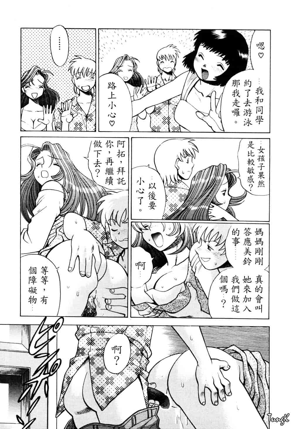 [環望] ヒトにいえない間柄_第6集