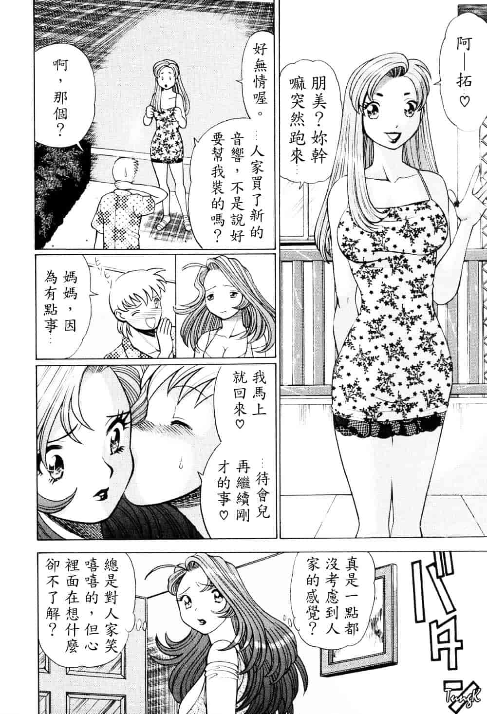 [環望] ヒトにいえない間柄_第6集
