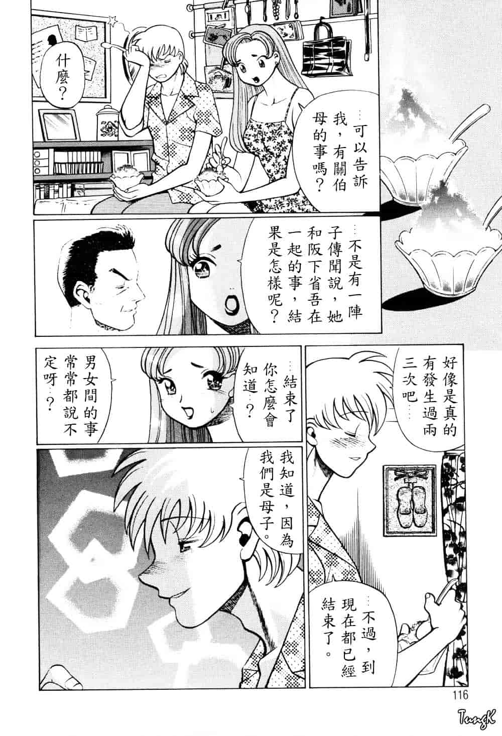 [環望] ヒトにいえない間柄_第6集